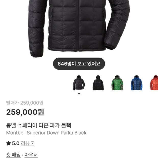 [구매글 US M] 몽벨 슈페리어 다운파카 