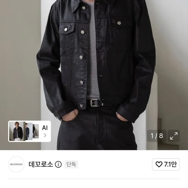 데꼬로소 코팅 트러커 자켓