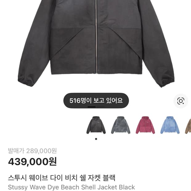 스투시 웨이브다이 비치쉘 자켓 블랙 S