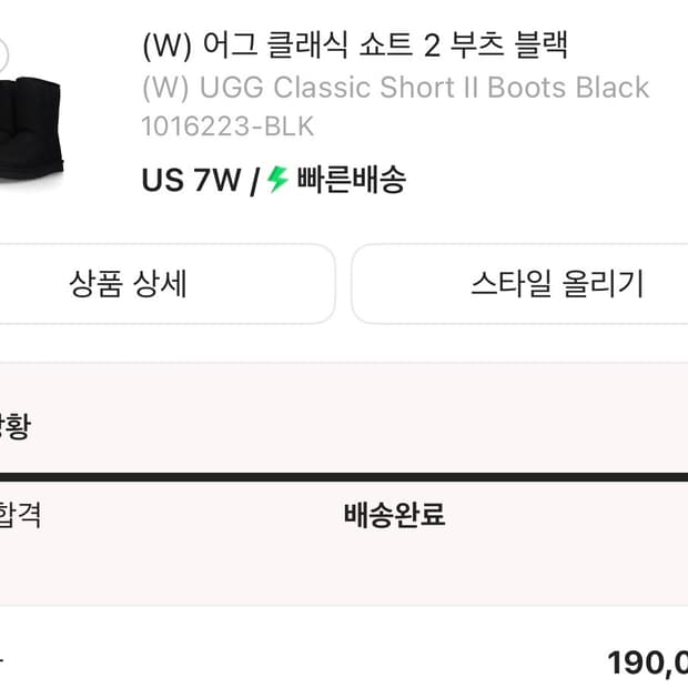 어그 쇼트2 블랙 240