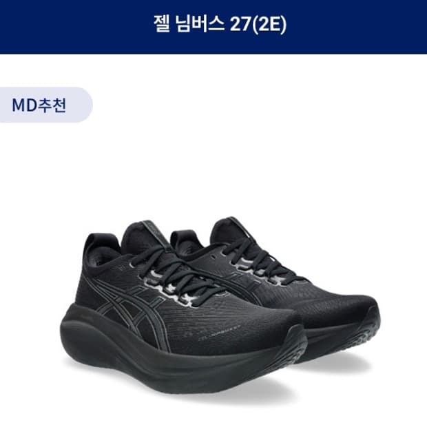 (275)아식스 젤 님버스27(2E) 블랙 판매합니다