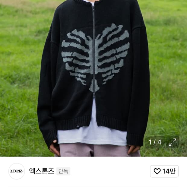 엑스톤즈 니트집업 