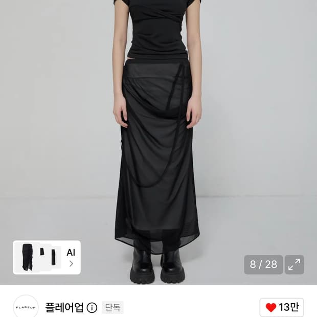 플레어업 드레이프 메쉬 레이어드 롱스커트 / 정가 128,000