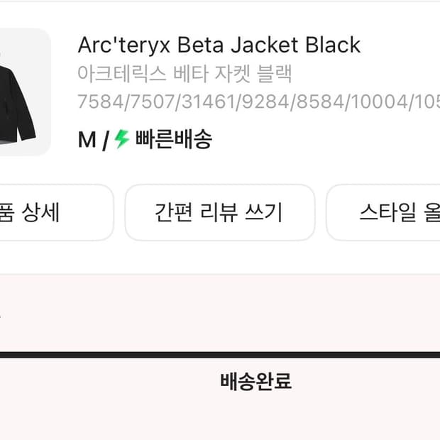 아크테릭스 베타 m사이즈