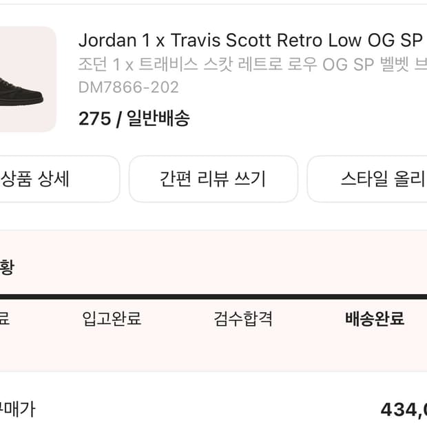 275 조던1 스캇 브라운 크림구매 새상품