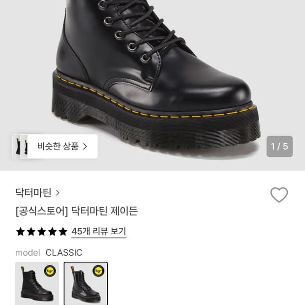 닥터마틴 제이든 240