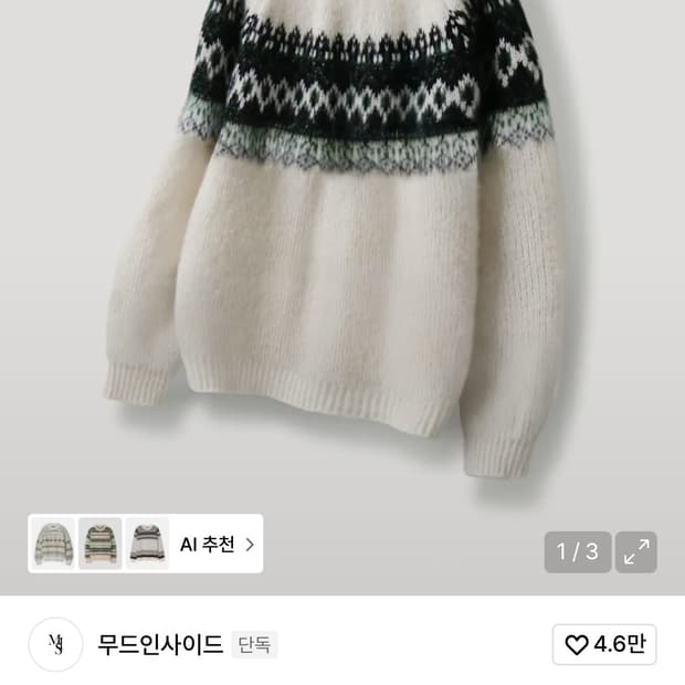 맨인스토어 노먼 브러쉬 노르딕 니트 아이보리