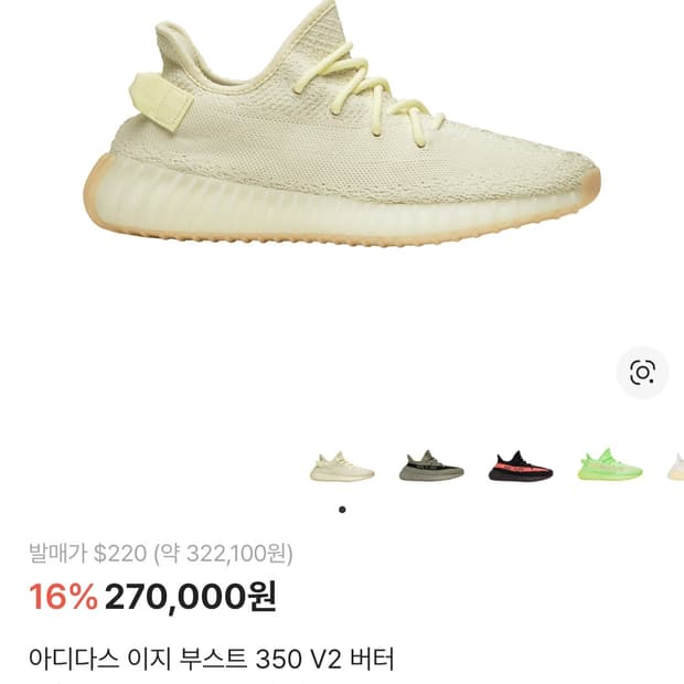 280)아디다스 이지 부스트 350 V2 버터