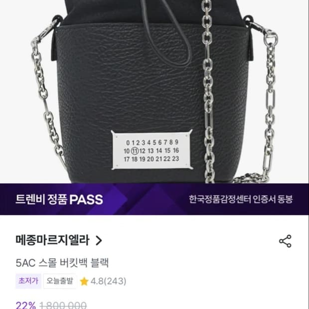 메종마르지엘라 5AC 버킷백