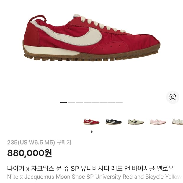 나이키 자크뮈스 문슈즈 235