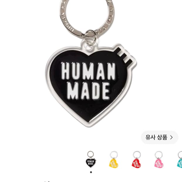 휴먼메이드 키링