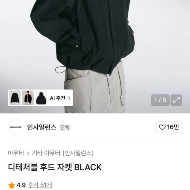 인사일런스 디테쳐블 자켓 S