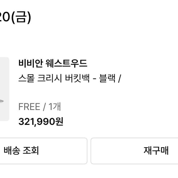 비비안웨스트우드 스몰 크리시 버킷백 판매합니다!