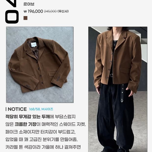 르아브 도미넌트 크롭 너치드 스웨이드 자켓 카멜 L