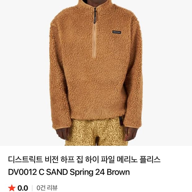 디스트릭트비전 하프집 파일 메리노 플리스 L