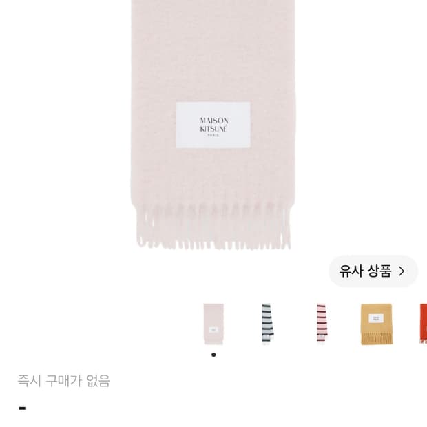 메종키츠네 머플러