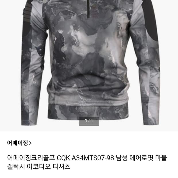 어메이징크리 반집업 기능성 긴팔티 남자105