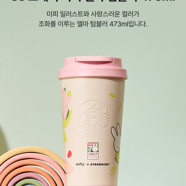 스타벅스 미피 엘마