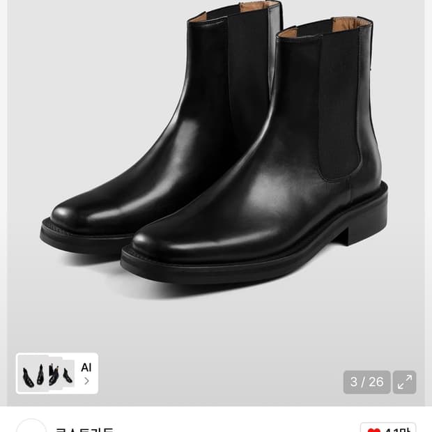 로스트가든 max 첼시부츠 285(2회착,풀박스)