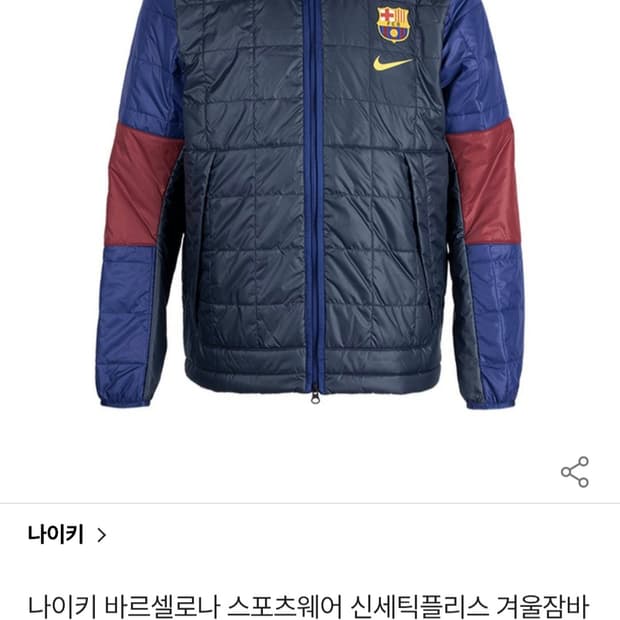나이키 바르셀로나 FC 투웨이 써마 리펠 퀼팅 자켓 XXL
