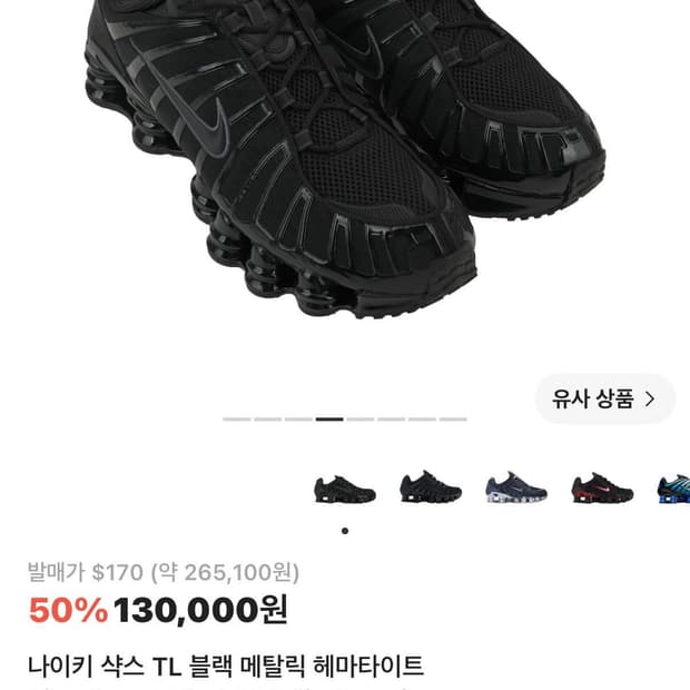 나이키 샥스 TL 블랙 메탈릭 헤마타이트