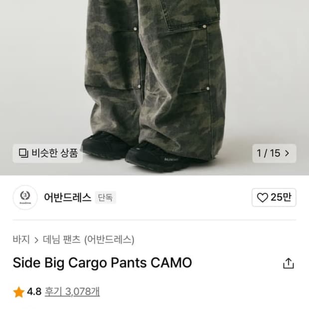 어반드레스 카모바지 
