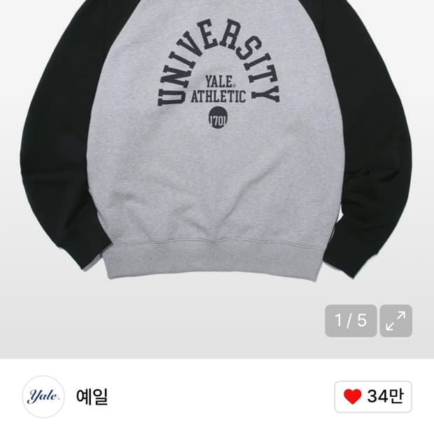 무신사 예일 대학교 빈티지 나그랑 맨투맨