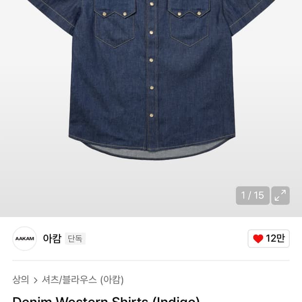 아캄 데님 웨스턴 셔츠 2사이즈