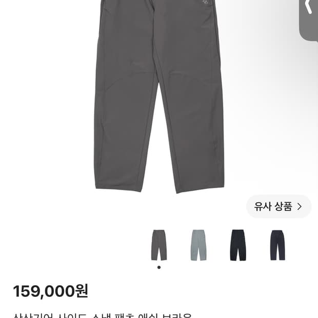 산산기어 사이드 스냅 팬츠 애쉬 브라운
