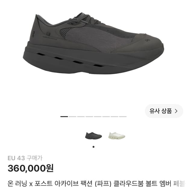 온러닝 x paf 클라우드붐 볼트 새상품