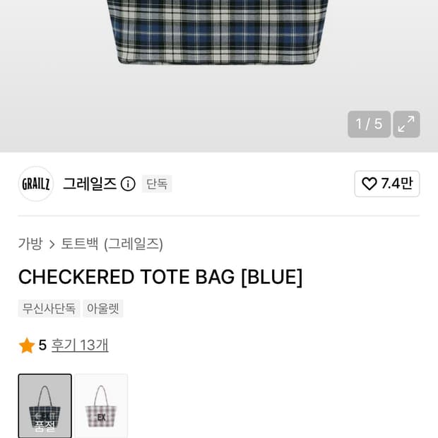 그레일즈 숄더백