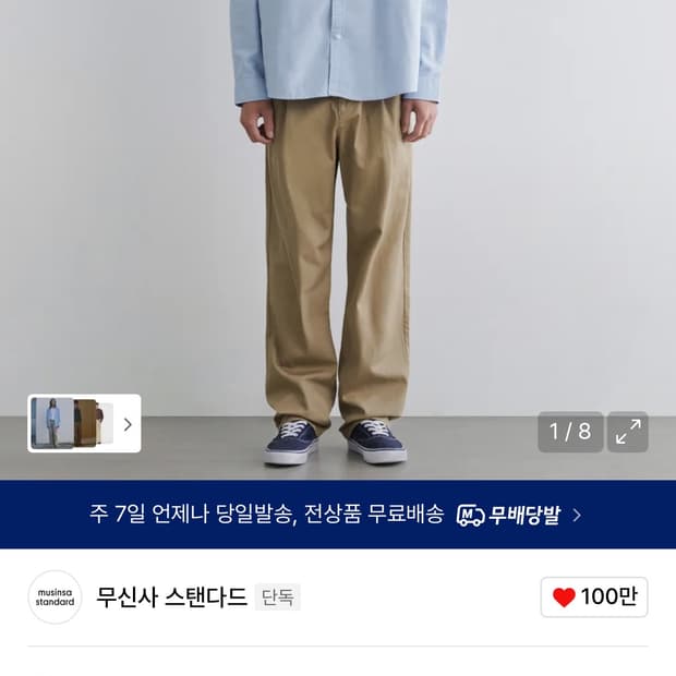 무신사 스탠다드 원 턱 레귤러 핏 치노 팬츠 [베이지] 28