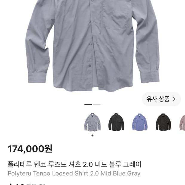 3)폴리테루 텐코셔츠 미드블루그레이 26ss