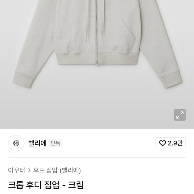 4) 벨리에 크롭 후디 집업 크림