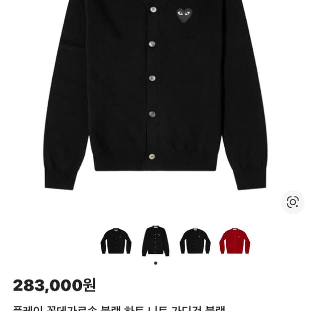 플레이 꼼데가르송 가디건 s