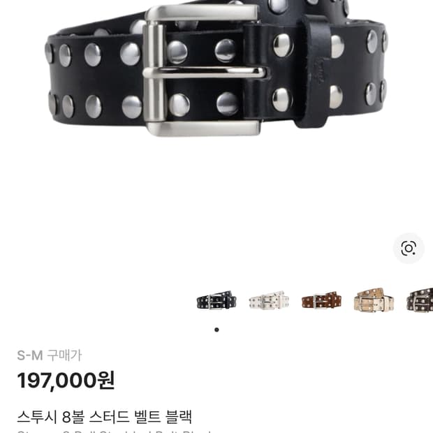 스투시 8볼 벨트 SM