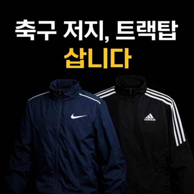 축구 져지 트랙탑