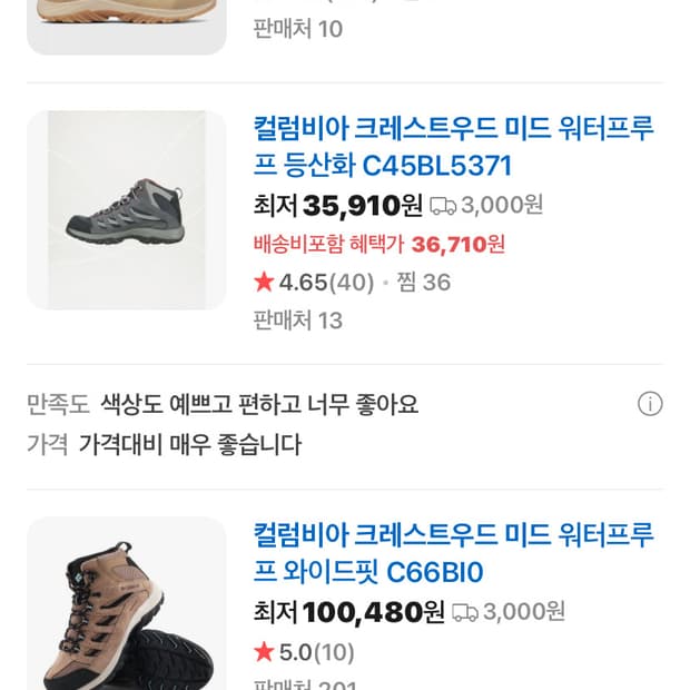 컬럼비아 크레스트우드 미드 판매 합니다