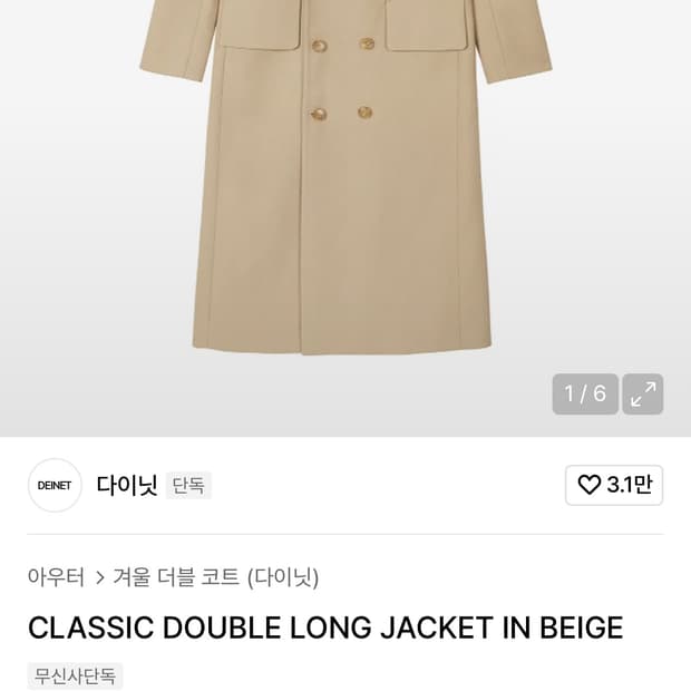 다이닛 코트 마뗑킴