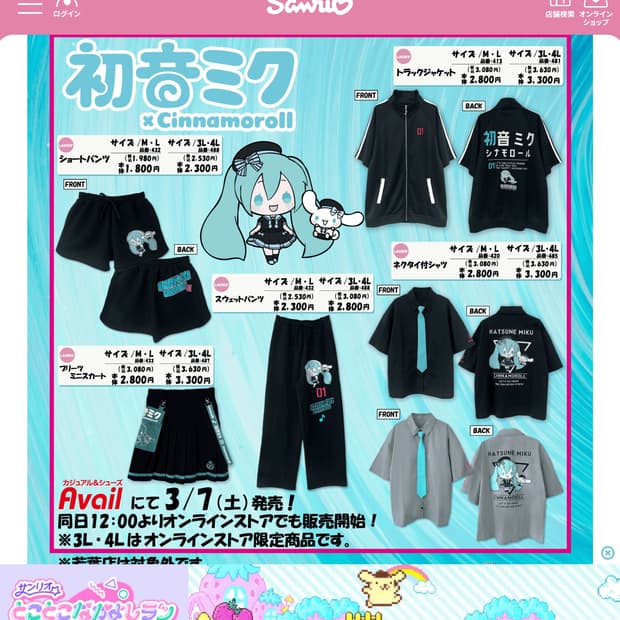 2026 한정판 하츠네미쿠 x 시나모롤 콜라보 여름 트랙자켓 3L 새상품