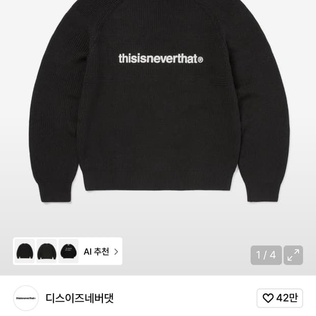 디스이즈네버댓 니트 블랙 S 새상품