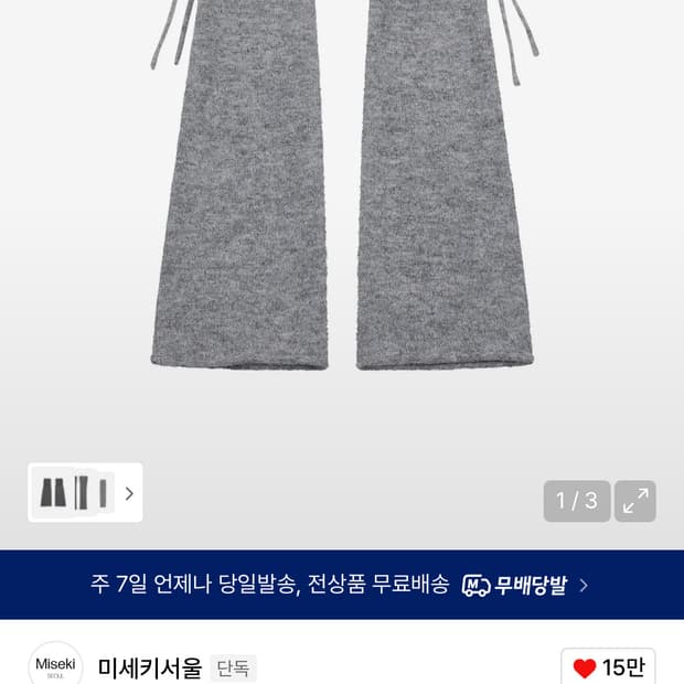 미세키서울 레그 워머 Drawstring leg warmer GREY