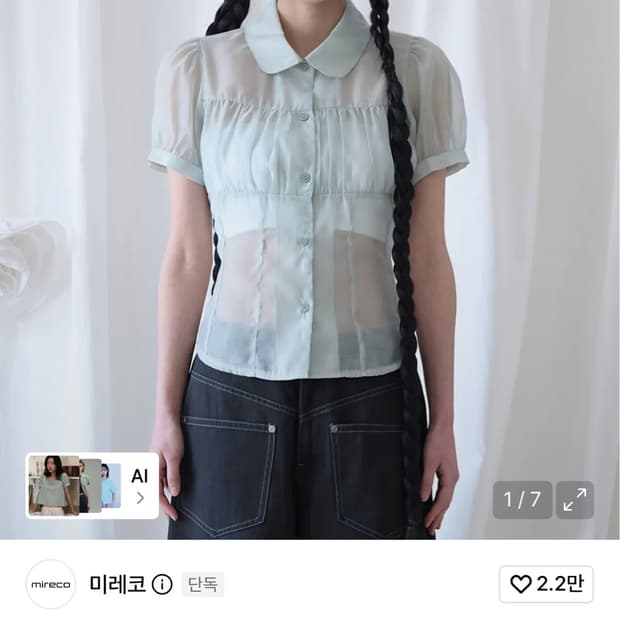 미레코 피스타치오 쉬폰블리누스