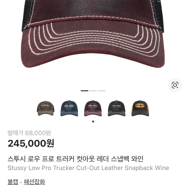 스투시 트러커 캡