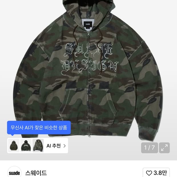 스웨이드 camo hood zip up