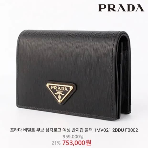 [정품] PRADA 프라다 비텔로 무브 트라이앵글 플레이트 컴팩트 반지갑