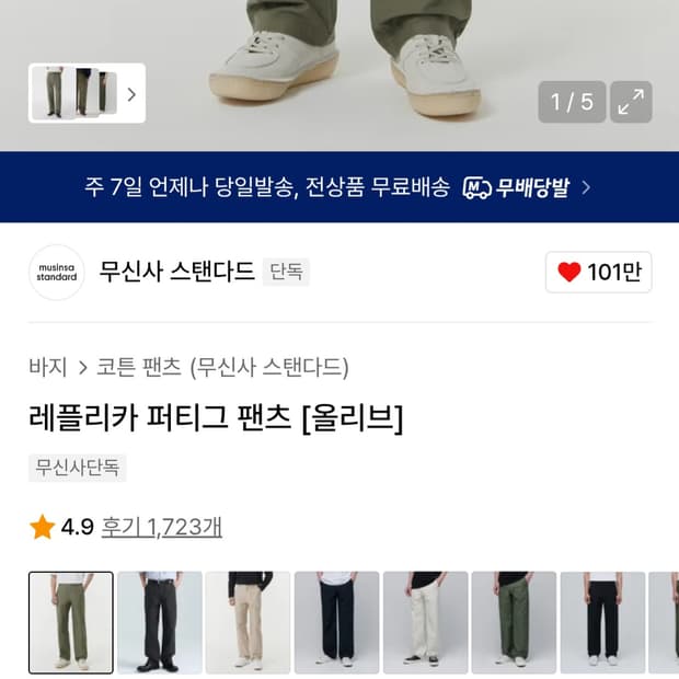 무탠다드 퍼티그팬츠 30 올리브