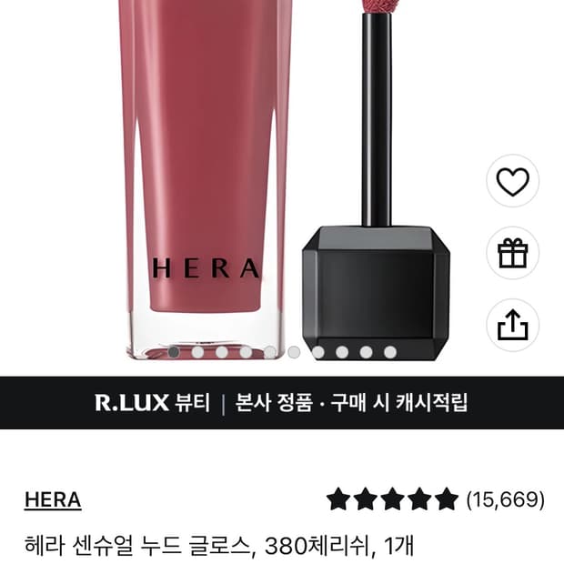헤라 센슈얼 누드 글로스 380 체리쉬 cherish 채리쉬