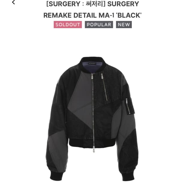 써저리 surgery remake ma-1 S사이즈