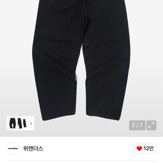 위캔더스 애플 데님 팬츠